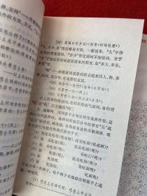 汉语知识讲话丛书；把字句和被字句，陈述句疑问句祈使句感叹句，偏正复句，词类，汉字，宾语和补语，紧缩句，定语和状语，代词，名词动词形容词，数量和量词共11本合售【封皮和书口都有黄斑】均为一版一印 实物拍图