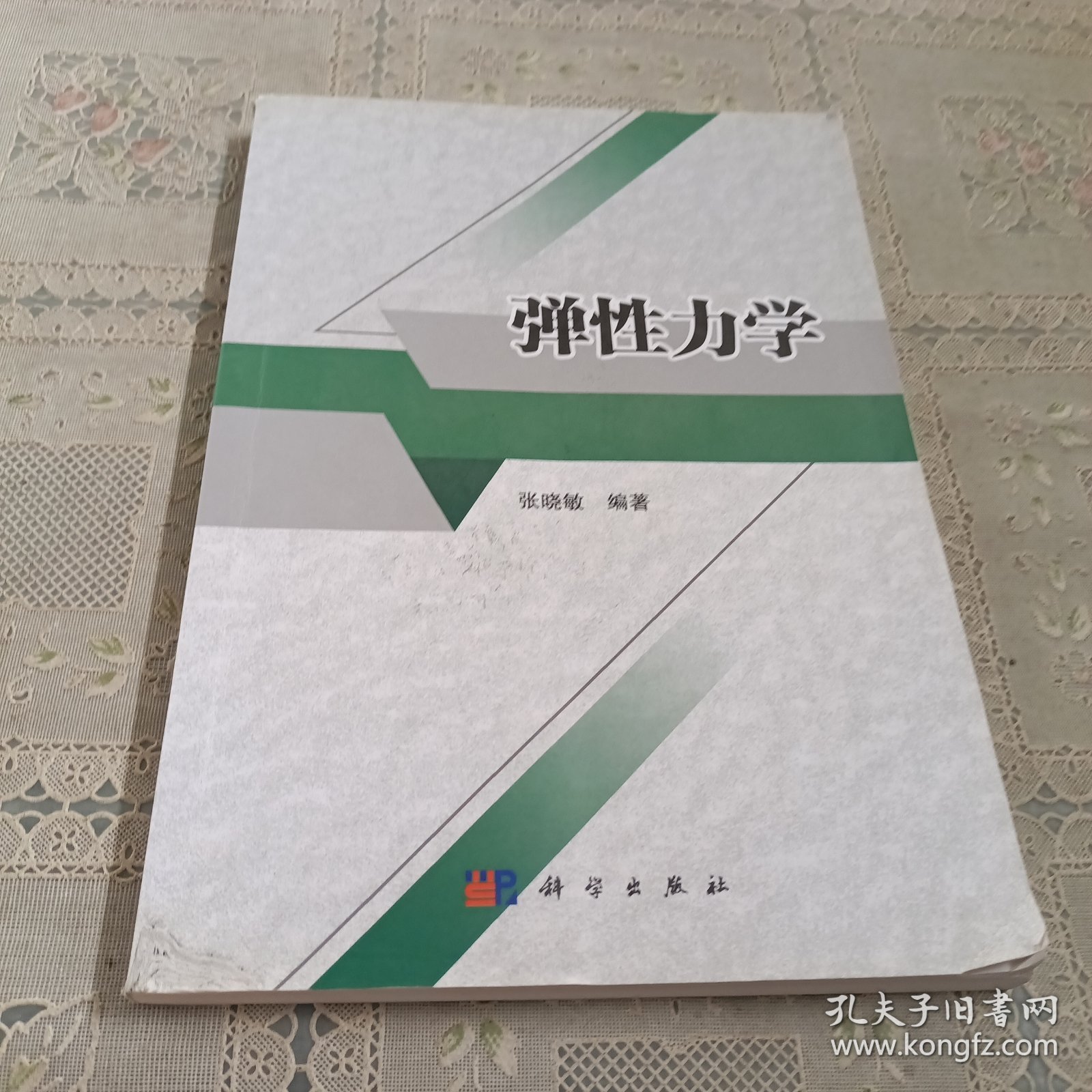 点击查看原图 弹性力学