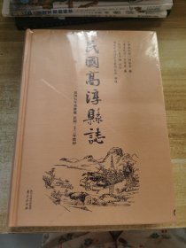 民国高淳县志 民国七年重修版