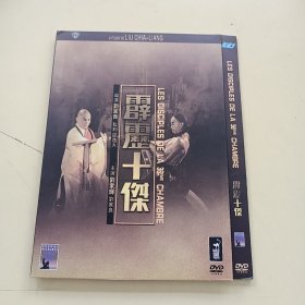 光盘DVD：《霹雳十杰》【简装 1碟】 （近全新， 播放连贯清晰 除全新未拆封外发货前会试播）