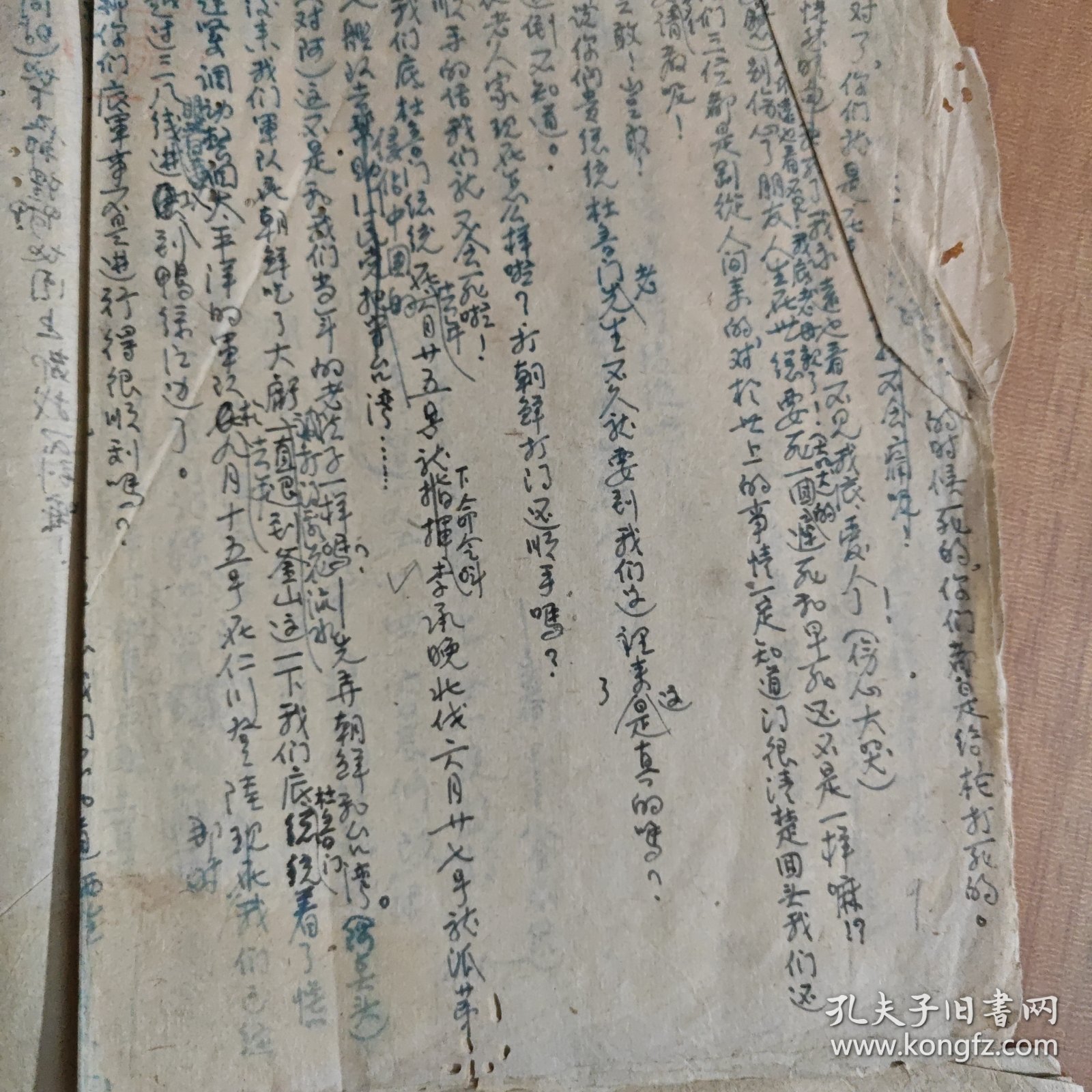 丘幼宣所书的剧本