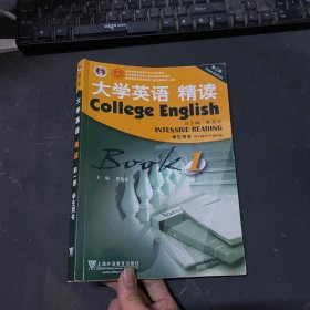 大学英语精读（1 学生用书 第3版）