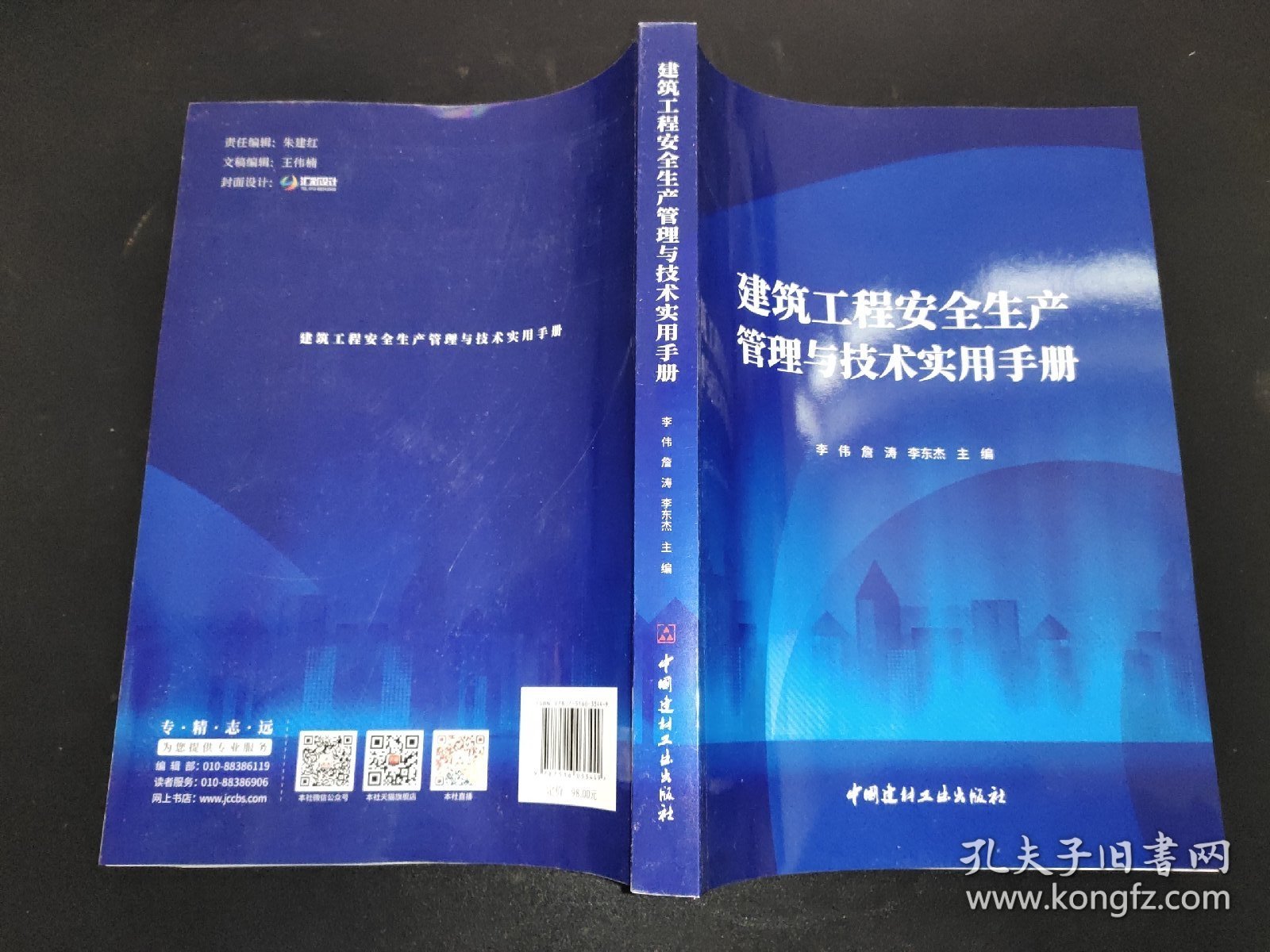 建筑工程安全生产管理与技术实用手册