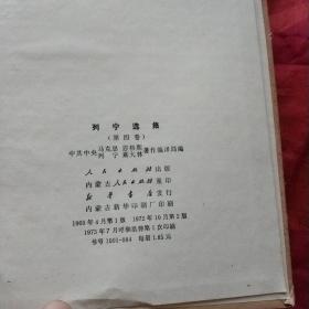 列宁选集
第四卷