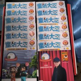 《童话大王》2021年全年12期