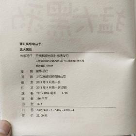 猛犬黑豹/蒲公英感动丛书