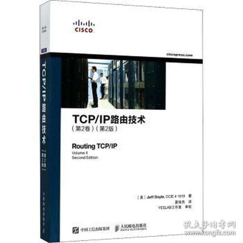 tcp/ip路由技术(第2卷)(第2版) 网络技术 (美)杰夫·多伊尔 新华正版
