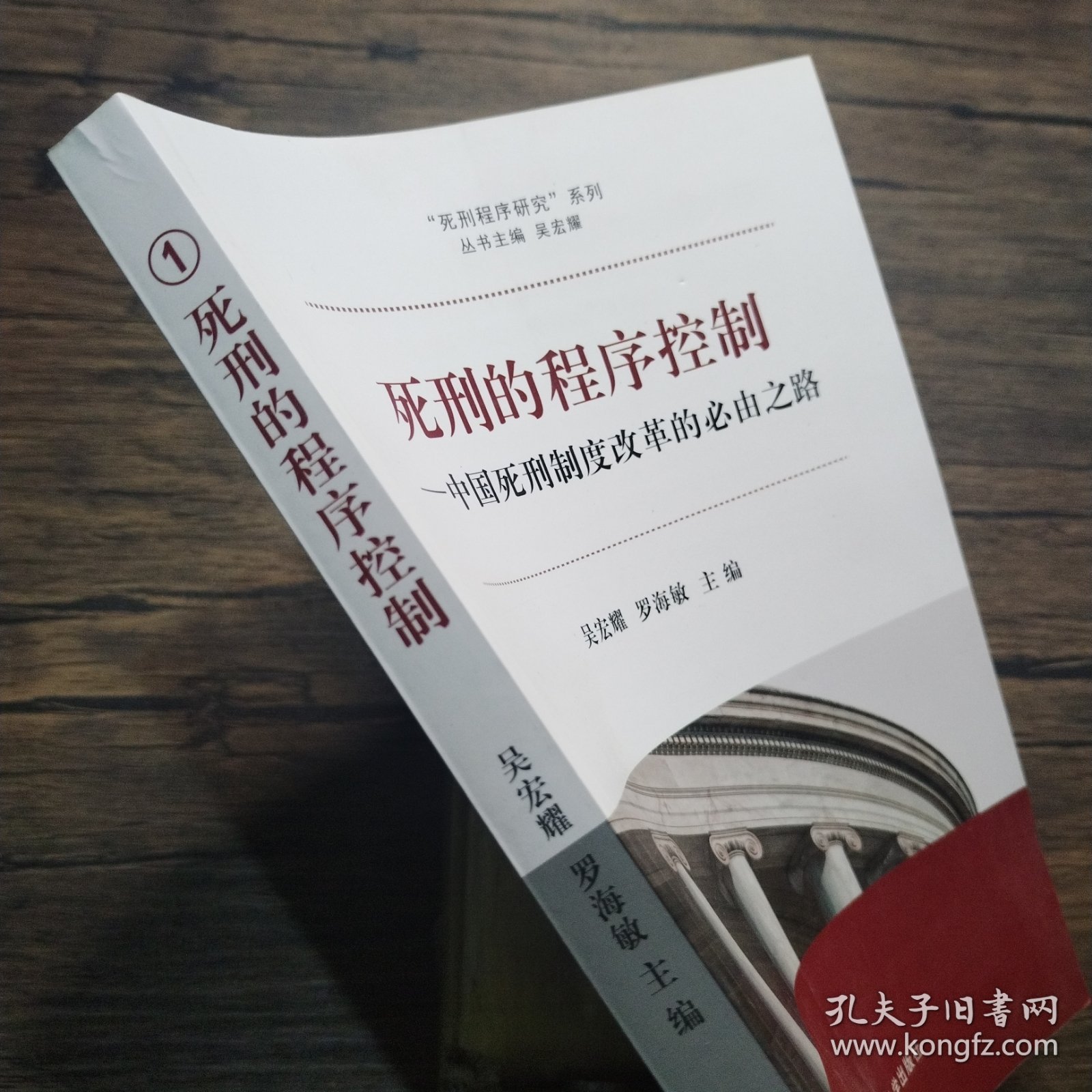 “死刑程序研究”系列·死刑的程序控制：中国死刑制度改革的必由之路