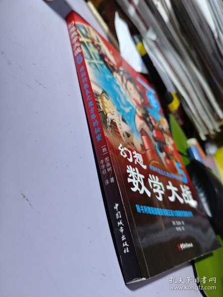 幻想数学大战5：神秘的数表之魔方阵的秘密