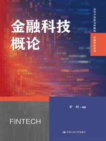 金融科技概论