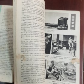 环球 1980年1