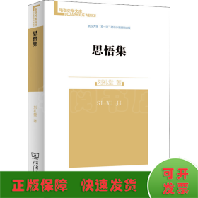 思悟集