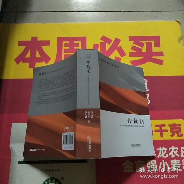 仲裁法：从1996年英国仲裁法到国际商务仲裁