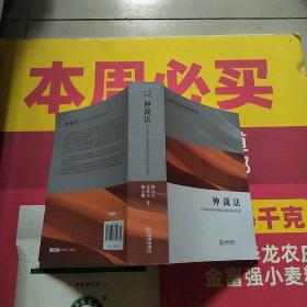 仲裁法：从1996年英国仲裁法到国际商务仲裁