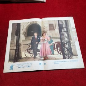 南斯拉夫阿瓦拉电影《跟踪》电影宣传画册 海报 彩色连环画 宣传画类 8开 共五张 五六十年代的电影老资料 品如图