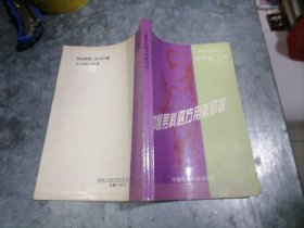 P9683中医男科选方用药初探 1994年1版1印