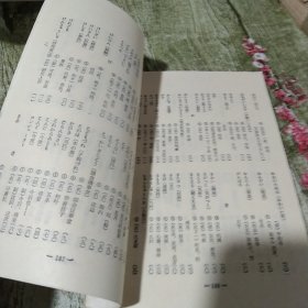 北京市外语广播讲座 日语 第三册