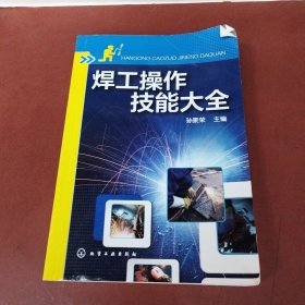 焊工操作技能大全