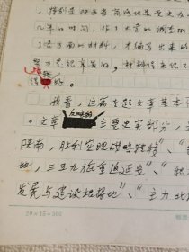 革命史稿件之：陆海空三栖无衔将军张经文手稿吴为国整理《慰籍往者 教育来人》4页