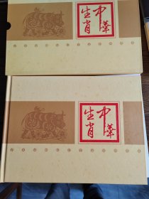 中华生肖特种邮票，每年有两个四方联，一个明信片。石家庄邮政函件邮品公司出品