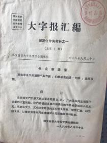 汇编【1966年总第1期、1-13期、15、17、18、19、22、23、25、26、27、28、29、31、32、33、34、37、38、39、40。1987年 83、84、85、86、87、89、90、91、92、97**42本合售】