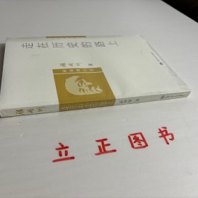 【正版现货，库存未阅】走在历史的路上：顾颉刚自述，本书收录了顾颉刚先生为《古史辨》第一册所写的序，历述他求学的经过和生活的感受，以及他和古史考证、辨伪及民俗学的因缘，从中不仅可以看出他踏入学术界的心路历程，而且他的治学方法也值得有志于从事历史研究的人来借鉴。《孟姜女故事研究》是这篇序言初稿中的一部分，一并附于书后，以呈现原全貌。还收录《顾颉刚先生主要学术活动年表》，以使读者了解顾先生一生的学术活动