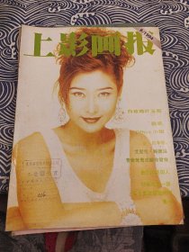 上影画报  1994年6月