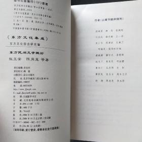 东方民间文学概论（共4册）
