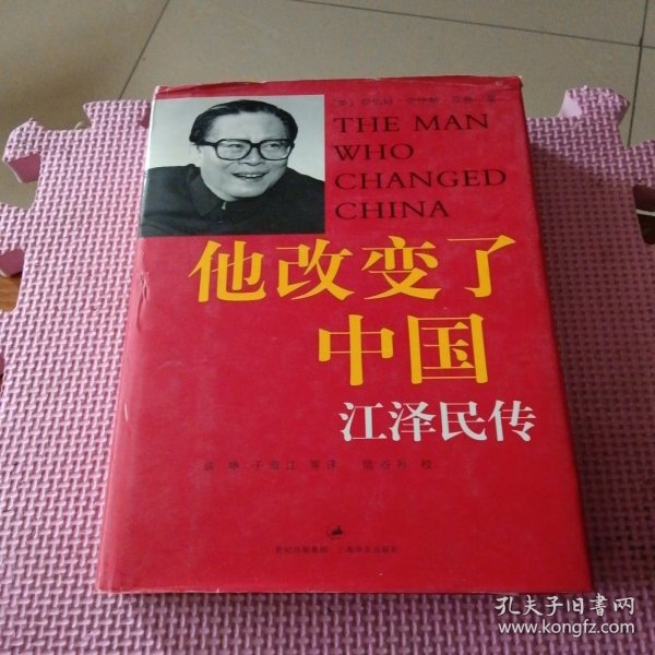 他改变了中国：江泽民传