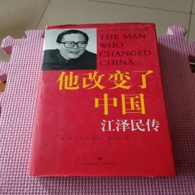 他改变了中国：江泽民传