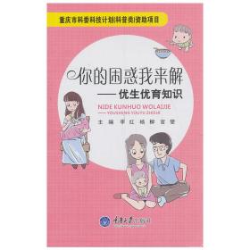 你的困惑我来解——优生优育知识