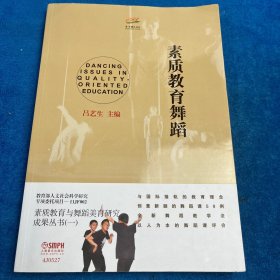 素质教育舞蹈（有笔记）