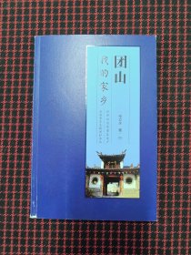保正版！我的家乡团山
