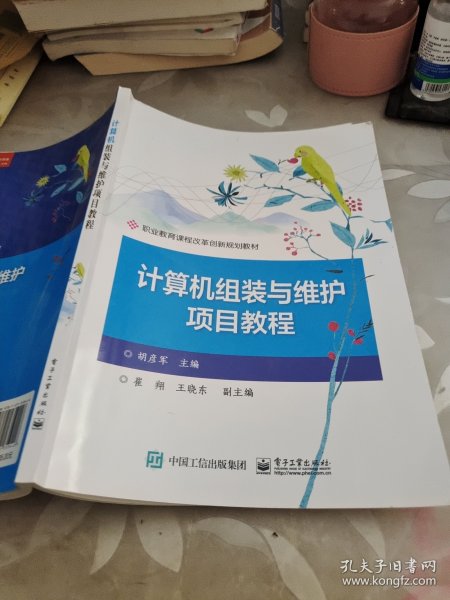 计算机组装与维护项目教程