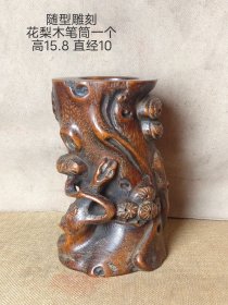 随形花梨木雕刻笔筒一个，全品如图。