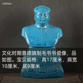 景德镇制蓝釉瓷像，品如图。宝贝规格：高17厘米，肩宽10厘米，底9厘米 ​