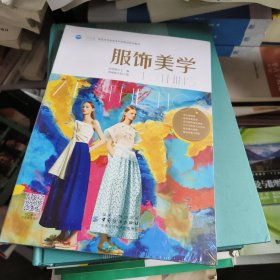 服饰美学