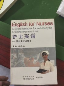 護(hù)士英語