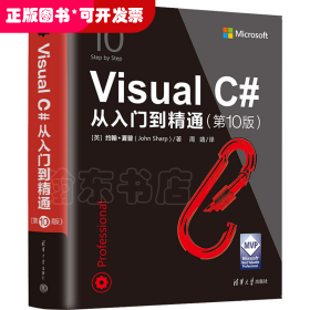 Visual C#从入门到精通