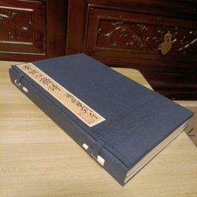 清刊本《有恒心斋诗》卷六，金镶玉整拓重装一函两册