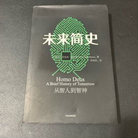 未来简史：从智人到神人