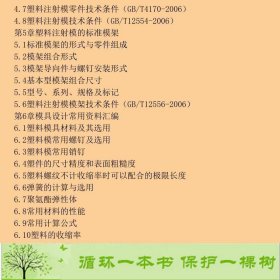 塑料模具课程设计指导与范例杨占尧化学工业出9787122051325杨占尧编化学工业出版社9787122051325