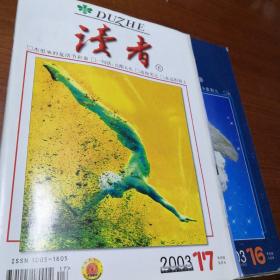 读者  杂志   半月刊   2003年第16、17期两期合售  第17期九五品。