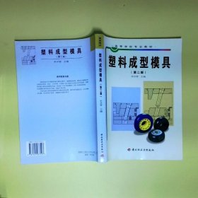 孔夫子旧书网--塑料成型具第2版