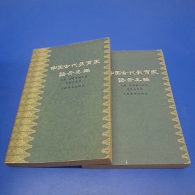 中国古代教育家语录类编