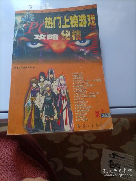PC热门上榜游戏攻略秘技