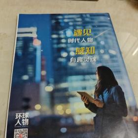 环球人物