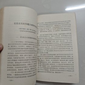 斯大林论民族问题