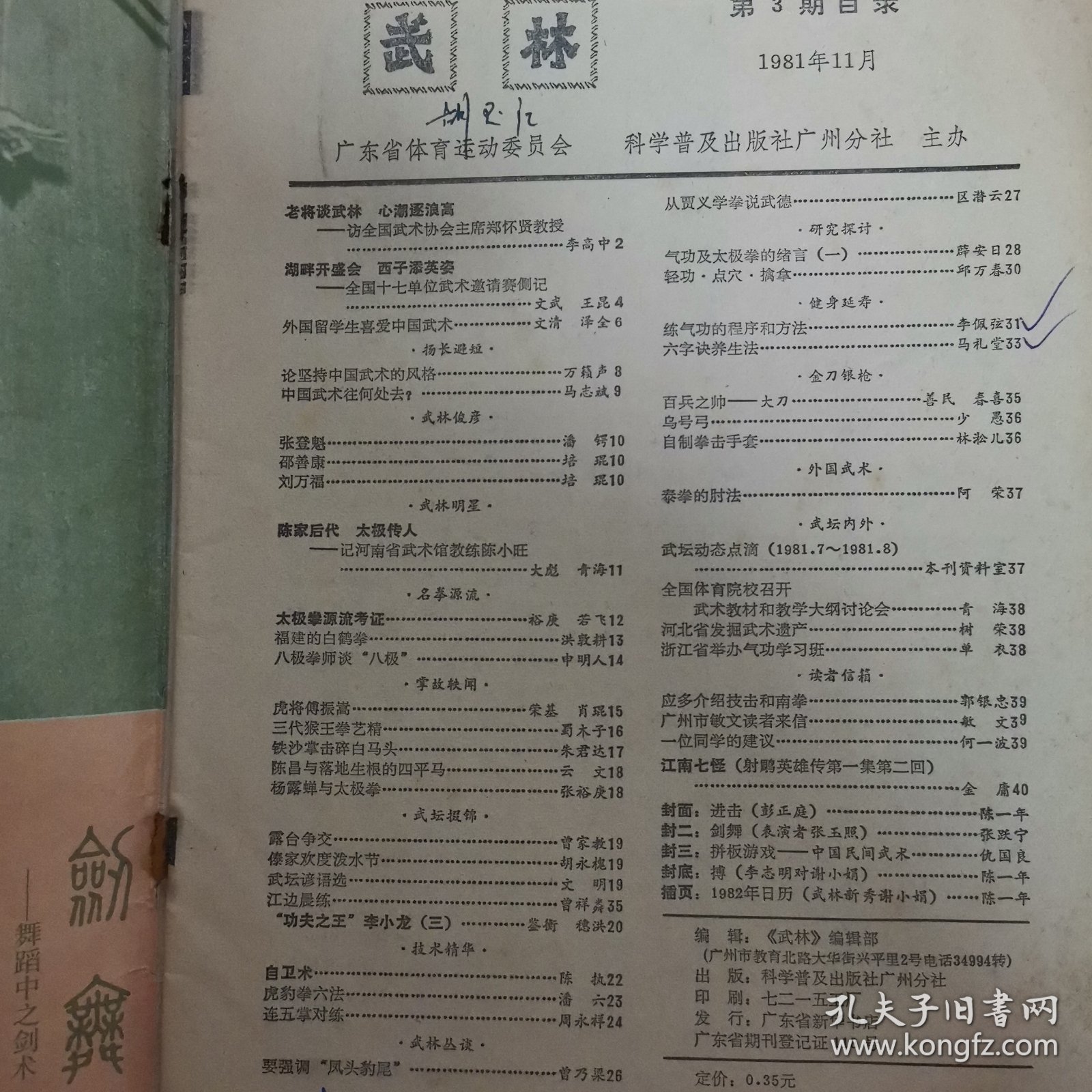 武林杂志1981-3期