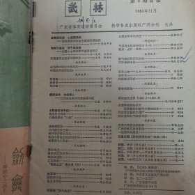 武林杂志1981-3期